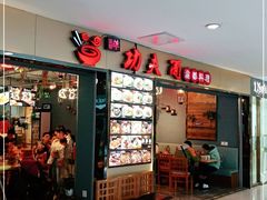 门面-哇蛙牛功夫面渝都料理(龙阳广场店)