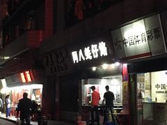 -阿八蚝仔烙(福宁店)