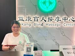 -益康盲人推拿按摩(长虹店)