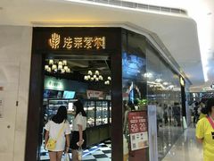 门面-法莱索尔(奥莱店)