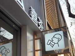 -喜茶(上海淮海中路渔阳里店)