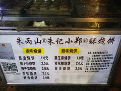 -朱记小郑酥烧饼(建康路店)