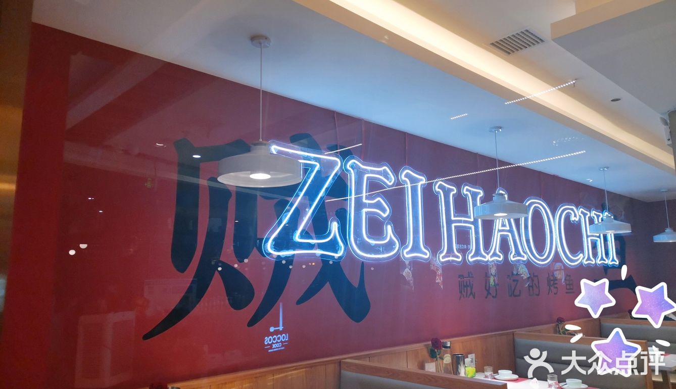 红红火火的装修再加上香气扑鼻的烤鱼