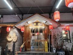 -围炉·云南铜瓢牛肉火锅(桐柏路店)