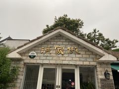 -京北渔家傲