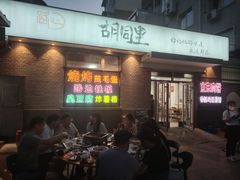 -路边摊胡同里(星城商厦店)