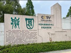 -徽园