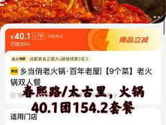 -乡当俏老火锅