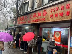-文武王氏烧饼·无矾油条(西溪路店)