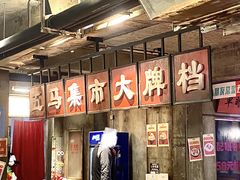 -五马集·海鲜·温州大牌档(黑金冠五马街十字路口店)