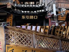 -和福餐馆(西江古街店)