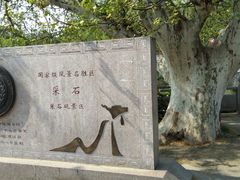-采石矶景区