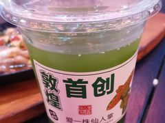 仙人掌汁-沙州食驿·非遗小吃夜市
