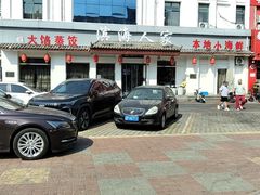 -良师门滨海人家·海鲜·家常菜(滨海城店)