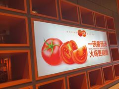 -竹犇番茄火锅(长治太行东街店)