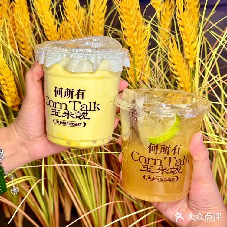 👀靠近「玉米说」，醇香扑鼻，让人沉醉！