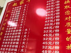 菜单-赵家牛肉砂锅(台西三路店)