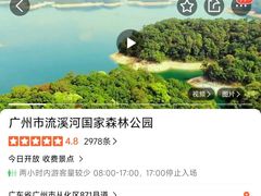 -广州市流溪河国家森林公园