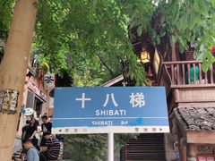 -重庆十八梯传统风貌区