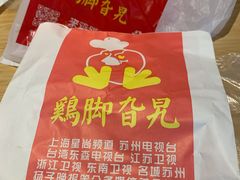 -鸡脚旮旯平江路店
