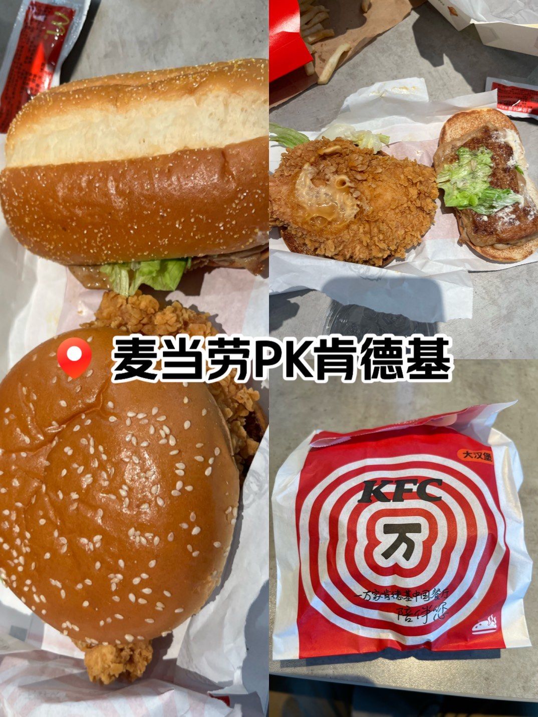 麦当劳vs肯德基新品pk!
