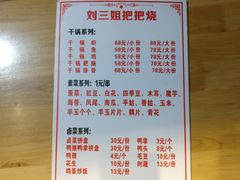 菜单-刘三姐特色烤豆花·宜宾烧烤·把把烧(万年场店)