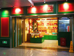 门面-良枫友信(陈家祠店)