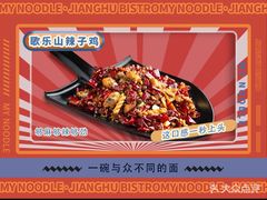 -我的面 川味Bistro(后沙峪店)