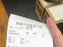-拌面小当家