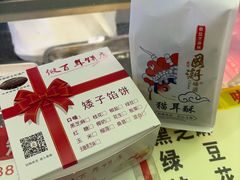 -矮子馅饼(大成路店)