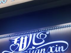 门面-甜心饼屋(盈彩店)