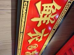门面-茶话弄(咖啡·中贸广场店)