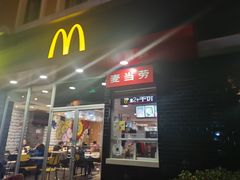 门面-麦当劳(欢乐谷店)