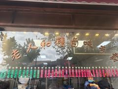 -老人和饭店(淮海中路店)