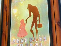 -明日世界密室轰趴·剧本桌游·箭馆团建(国贸店)