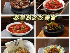 -北戴河转鱼·炒螃蟹酱餐厅