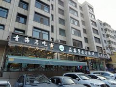 -清真·益鑫羊肉手抓馆(花园北街店)