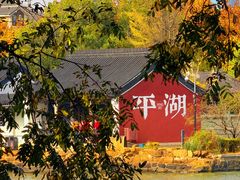 -东湖景区