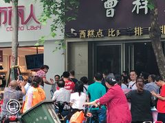 -曹祥泰(解放路店)