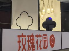 -玫瑰花园自助烤肉(顺义鑫海韵通店)