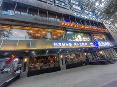 -韩都烤肉·烤鳗鱼(中街小北总店)