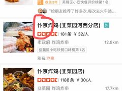 -阿捡忭京炸鸡(韭菜园总店)