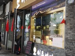 -创晶烤鸭(吴山路店)