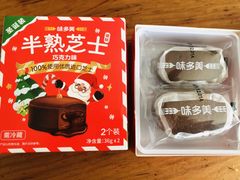 巧克力半熟芝士蛋糕-味多美蛋糕(航天桥店)