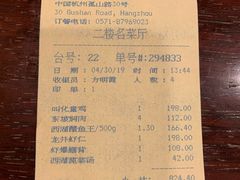 账单-楼外楼(西湖景区孤山路店)