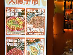 -大茗东北烧烤·鹤岗小串·老式麻辣烫(紫藤路店)