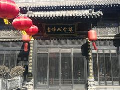 -云锦成公馆(北大街店)