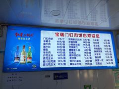 -宝瑞门钉肉饼店