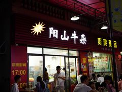 -正宗阳山牛杂(东城店)