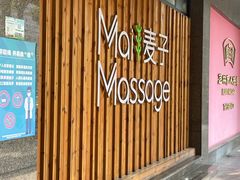 -麦子MaiMassage(打浦桥店)